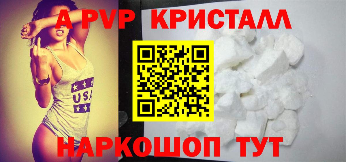 APVP Crystall Елизово