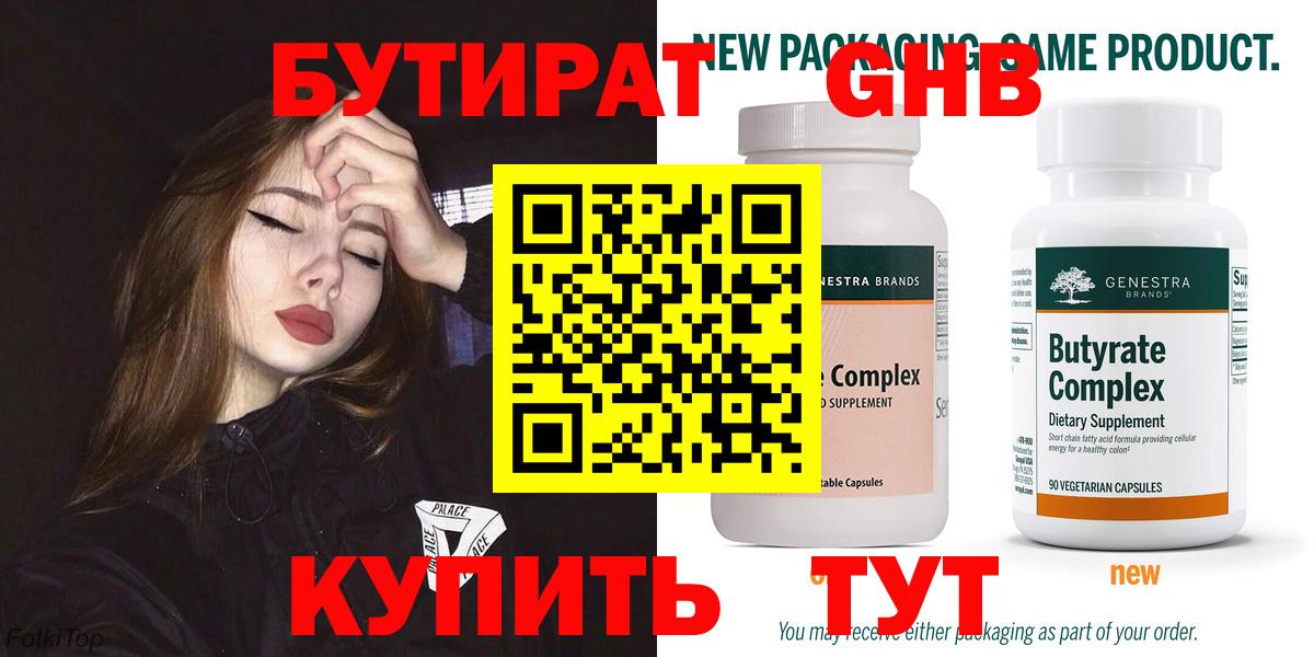 Бутират  Вход с VPN  Елизово  БУТИРАТ Butirat 