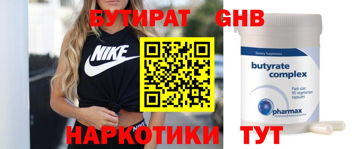 Бутират 99% Елизово