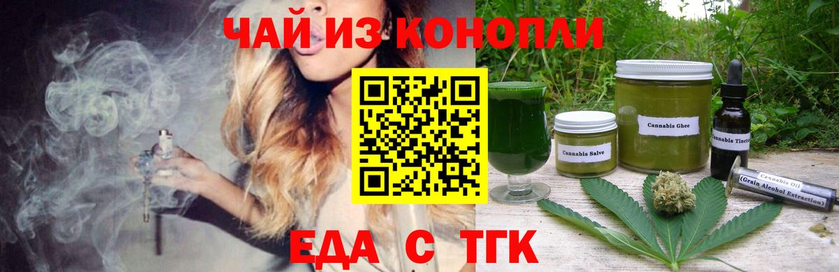 Еда ТГК марихуана  Вход с VPN  Елизово 