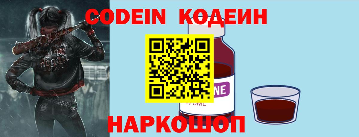 Елизово  Codein напиток Lean (лин)  Вход с VPN 